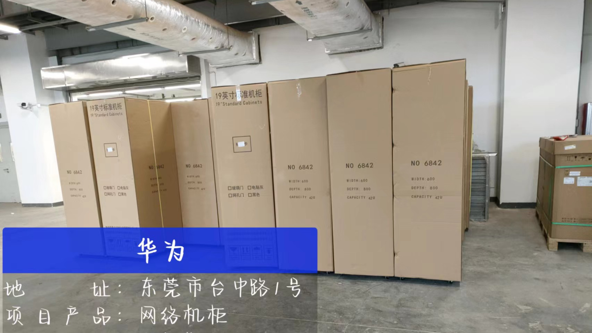 精致森藍機柜供貨東莞華為項目